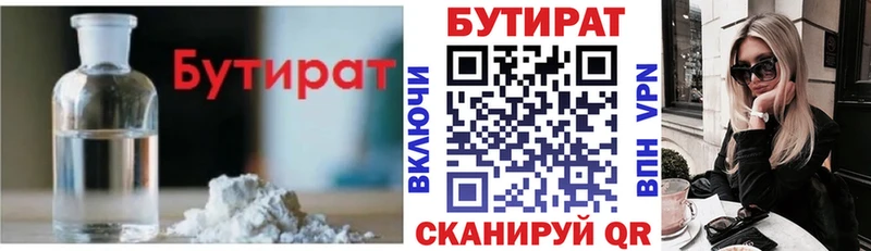 БУТИРАТ GHB  Воронеж 