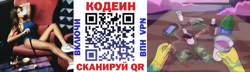 где купить наркотик  Воронеж  Кодеин напиток Lean (лин) 